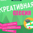 «Креативная сессия» - СОЮБ