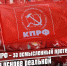 23 февраля КПРФ проведет всероссийскую акцию протеста - КПРФ