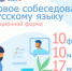 Итоговое собеседование в девятых классах может пройти дистанционно - Samara.Edu.Ru