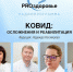 PROздоровье: "Covid-19: осложнения и реабилитация" - ГТРК Самара
