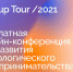 25 марта Самара примет конференцию «Стартап-тур» - СамГМУ