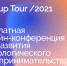 Стартап Тур Самара 2021 1.jpg - СамГУПС