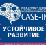 Дан старт IX сезону международного чемпионата CASE-IN - СамГТУ