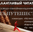 Международный конкурс творческих работ «Талантливый читатель» - Портал библиотек Самарской области