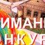 Продолжается прием работ на областной детский творческий конкурс, посвященный 20-летию Дома дружбы народов Самарской области - Портал Все мы - Россия!