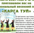 В Самаре пройдет ежегодный областной башкирский межнациональный праздник «Карга туй» - Администрация городского округа Самара