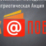 Всероссийская молодёжная патриотическая акция «Полк@ Победы - Sama-Samara.Ru