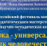 Всероссийский фестиваль-конкурс «Музыка – универсальный язык человечества» приглашает к участию педагогов Самарской области - Портал Все мы - Россия!
