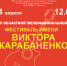 В Чапаевске пройдет X фестиваль имени Виктора Карабаненко - Портал Все мы - Россия!