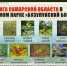 Нацпарк.jpg - СамГУПС
