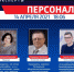 «БИЗНЕС-ЭКСПЕРТЫ»: персонал - ГТРК Самара
