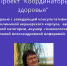 /Проект "Координаторы здоровья". Интервью с врачом акушером-гинекологом Светланой Александровной Алферовой. - Областная больница им. В.Д. Середавина