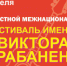 Юбилейный фестиваль имени Виктора Карабаненко пройдет в Чапаевске - Портал Все мы - Россия!