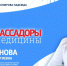 «Амбассадоры медицины»: Инна Труханова - ГТРК Самара