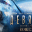 29 апреля в прокат выходит фильм "Девятаев" - Волга Ньюс