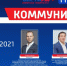 «БИЗНЕС-ЭКСПЕРТЫ»: в центре внимания направление «КОММУНИКАЦИИ» - ГТРК Самара