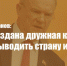 Геннадий Зюганов: В КПРФ создана дружная команда, готовая выводить страну из кризиса - КПРФ