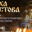 Пасхальное богослужение в Самаре онлайн - ГТРК Самара