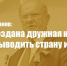 Геннадий Зюганов: В КПРФ создана дружная команда, готовая выводить страну из кризиса - КПРФ