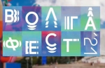 Волгафест 2021
