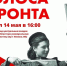 СОУНБ проведет открытый поэтический микрофон "Голоса фронта" - Волга Ньюс