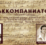Спектакль «Аккомпаниатор» - ТРК Скат