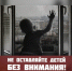 Следственный комитет России призывает граждан быть внимательными в связи с участившимися случаями травмирования детей при выпадении из окон - Следственный комитет