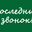 Дом дружбы народов Самарской области поздравляет всех выпускников с окончанием школы! - Портал Все мы - Россия!