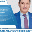 Новый выпуск «Прямой линии с МИНЗДРАВОМ» - ГТРК Самара
