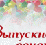 Танцевальный коллектив «Импульс» принял участие в выпускных вечерах в образовательных учреждениях с. Алькино - Samara.Edu.Ru