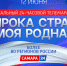 Премьера клипа "Широка страна моя родная!" - ГТРК Самара