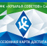 “Крылья Советов” объявили старт продаж абонементов на домашние матчи сезона 2021/22 - ТРК Скат
