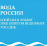 Акция «Вода России» приглашает посоревноваться за поездку на Байкал - Samara.Edu.Ru