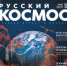 "Русский космос": "АИСТ-2Д - 5 лет успешной работы на орбите" - СГАУ