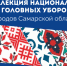 Национальный головной убор – душа народа - Портал Все мы - Россия!