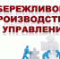 Самарские предприятия учат внедрять бережливое производство в офисных процессах - Газета Время