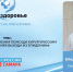 "PROздоровье": Владимир Богданов - ГТРК Самара