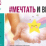 «Мечтать и верить»: в Тольятти волонтеры исполняют желания «уходящих» больных - Открытые НКО