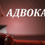 Участие в заседании Квалификационной комиссии Палаты адвокатов Самарской области - Министерство юстиции