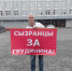 Руки прочь от Павла Грудинина! Акция протеста коммунистов Самарской области. - КПРФ