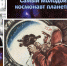 Урок науки и технологий - МВЦ Самара Космическая