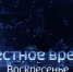 Местное время. Воскресенье 5.09.2021 - ГТРК Самара