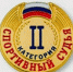 Распоряжение о присвоении квалификационных категорий спортивным судьям г.о. Самара. - Федерация шахмат