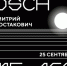 Сегодня в САТОБ  состоится последнее в Самаре мероприятие фестиваля «Шостакович ХХ век» - выступление хора musicAeterna. - НИА Самара