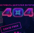 Дмитрий Азаров открыл IT- фестиваль 404 - ТРК Скат