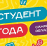 Политеховцы участвуют в конкурсе «Студент года» - СамГТУ