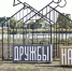 В Самаре с 16 октября вход в «Парк дружбы народов» станет платным - ГТРК Самара