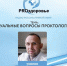 "PROздоровье" 6 октября: Гость эфира Сергей Уколов - ГТРК Самара