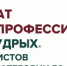 Лучших профессионалов старше пятидесяти лет определят в финале IV Национального чемпионата «Навыки мудрых» - Samara.Edu.Ru