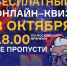 Всероссийский фестиваль науки проводит онлайн-квиз - СамГТУ